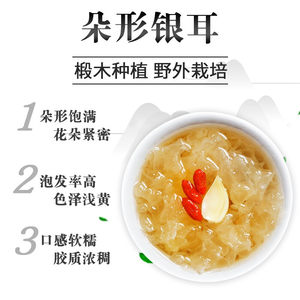 川珍 朵型银耳228g 白木耳雪耳南北干货 银耳莲子羹配料煲汤食材