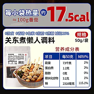 川珍关东煮调味料150g[5元优惠券]-寻折猪
