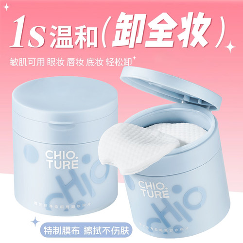稚优泉卸妆湿巾棉片卸妆眼唇卸妆纸巾眼唇脸三合一眼部卸妆液眼妆 - 图1