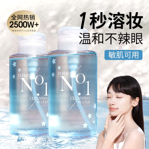 稚优泉卸妆水女眼唇脸三合一卸妆液温和清洁正品洗面奶洁面慕斯 - 图2