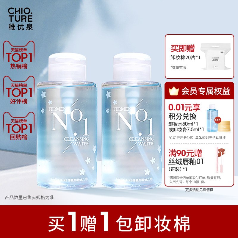 稚优泉卸妆水女眼唇脸三合一卸妆液温和清洁正品洗面奶洁面慕斯
