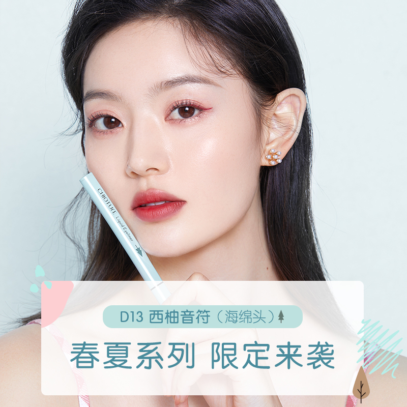 稚优泉化妆品旗舰店稚优泉彩色眼线液笔极细持久伪素颜新手女防水防汗不脱色晕染1