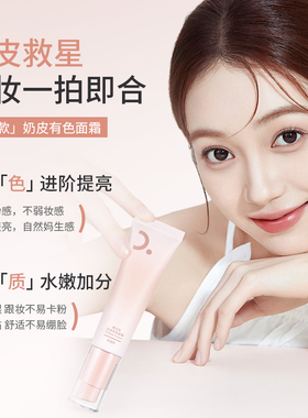 稚优泉有色面霜妆前乳隔离素颜霜三合一水润服贴提亮遮瑕保湿平价