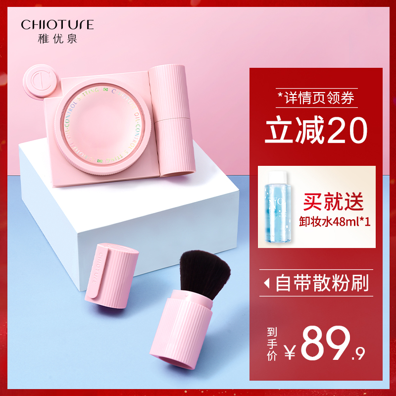 稚优泉化妆品旗舰店稚优泉相机散粉蜜粉饼定妆粉自然持久控油防水防汗遮瑕不脱妆女0