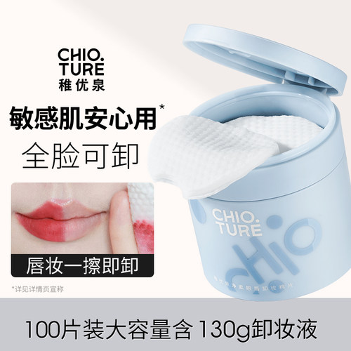 稚优泉卸妆湿巾棉片卸妆眼唇卸妆纸巾眼唇脸三合一眼部卸妆液眼妆 - 图0