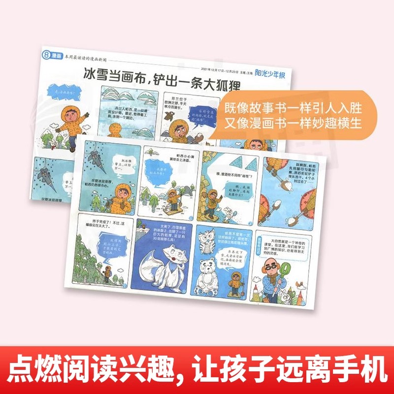 正版好奇号杂志订阅2024年1-12月阳光少年报儿童新闻时事期刊杂志 6-12岁小学生课外科普读物青少年儿童科普杂志期刊-图1