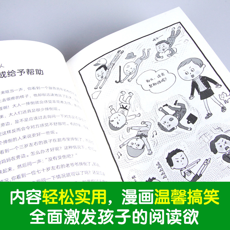 正版现货 长大之前要做的事全6册 7-12岁孩子的成长指南儿童行为情绪管理人际交往漫画书小学生一二三四年级课外书儿童读物6岁以上