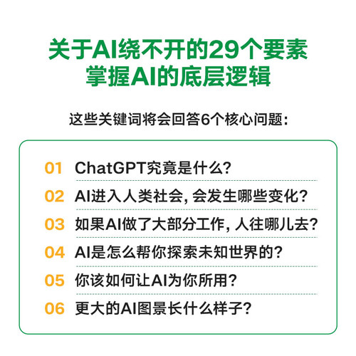 拐点 站在AI颠覆世界的前夜 万维钢著 正在到来的人工智能新浪潮 人工智能AI将如何影响我们的工作生活与未来 - 图3