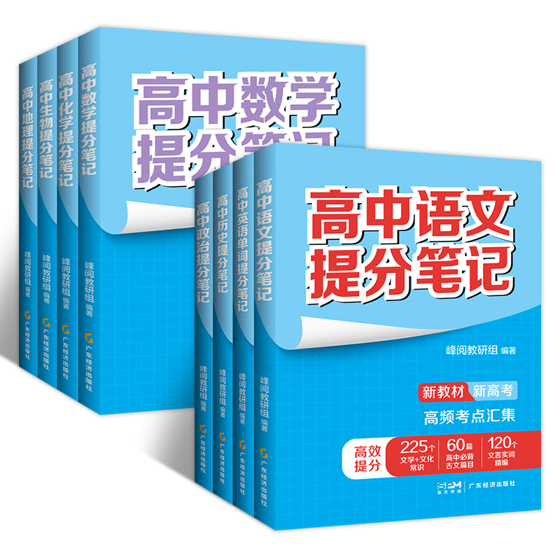 2024张雪峰高中提分笔记新教材新高考语文数学化学生物地理英语历史政治上下册高一二三年级复习知识清单学霸笔记手写提分 - 图3