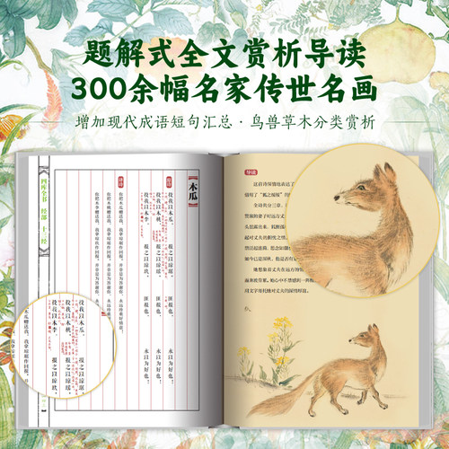 《诗经》全注全译全本彩图典藏版上下全2册 2024新版 风雅颂三卷305首无删节版 参照多版本校订以清阮元十三经注疏 毛诗正义为底本 - 图2