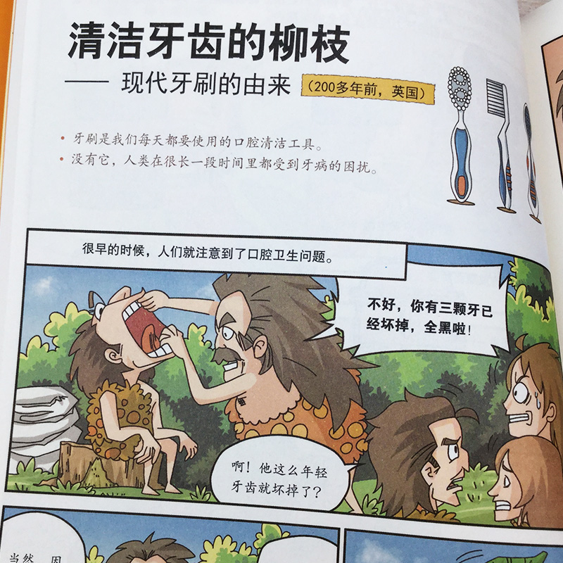 漫画万物起源全套4册关于中国万物由来历史的绘本漫画书洋洋兔科学简史适合8-10-12岁探索大揭秘小学生三四五六年级课外儿童阅读 - 图2