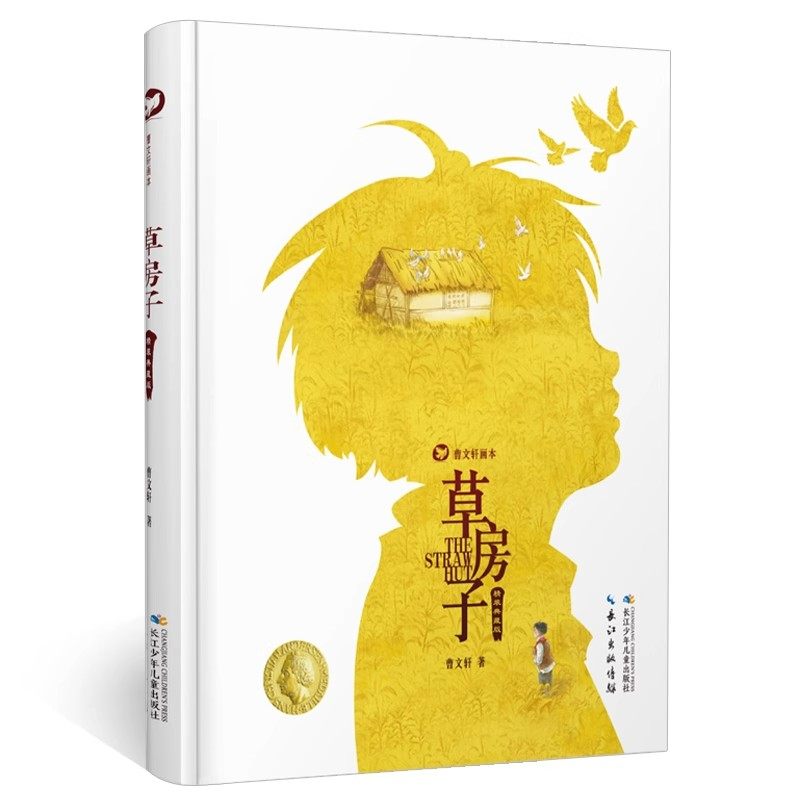 正版 曹文轩画本草房子精装典藏版 小学生四五六年级语文课外阅读书籍 冰心儿童文学奖 国际安徒生奖获奖作品 长江少年儿童出版社,淘宝优惠券,粉丝福利购,淘宝优惠卷
