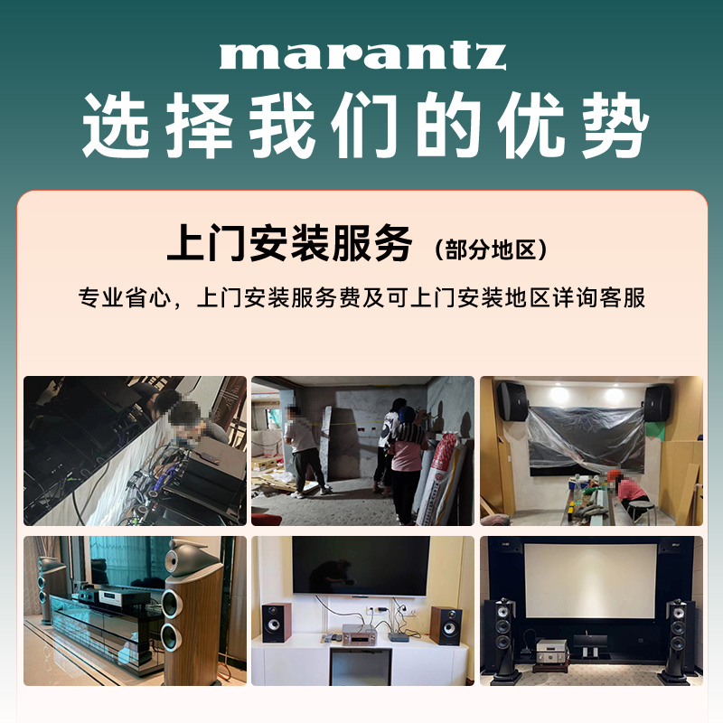 Marantz/马兰士HiFi音响家庭影院定制方案专用链接 100抵1500元 - 图3