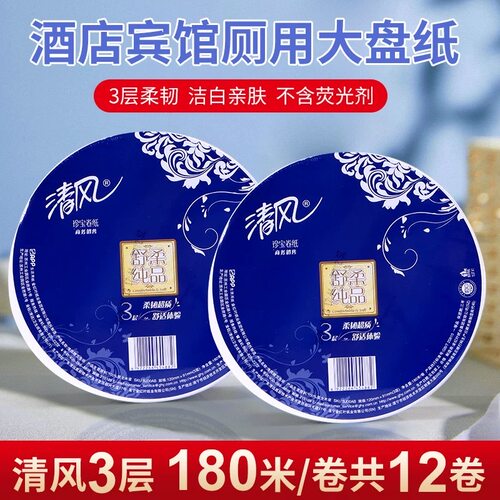 清风大卷纸3层舒柔纯品180米12卷大盘卫生纸公用厕纸BJ00AB商用纸 - 图3