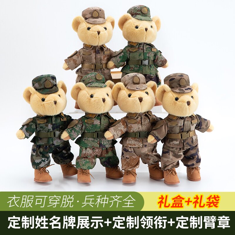 【魔术贴】迷彩小熊玩偶解放军人毛绒公仔兵哥哥布娃娃挂件结婚,淘宝优惠券,粉丝福利购,淘宝优惠卷