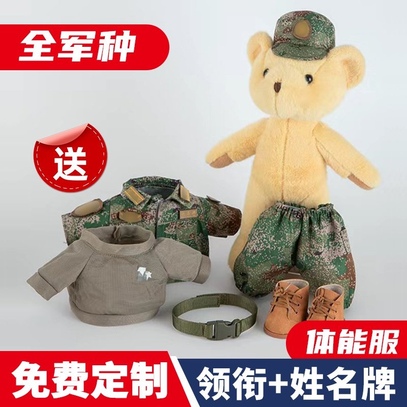 【魔术贴】迷彩小熊玩偶解放军人毛绒公仔兵哥哥布娃娃挂件结婚,淘宝优惠券,粉丝福利购,淘宝优惠卷