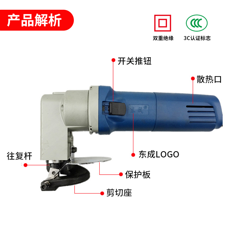 东成电剪刀裁剪电动工具铁皮剪铁皮不锈钢软钢板 J1J-FF-2.5/3.2