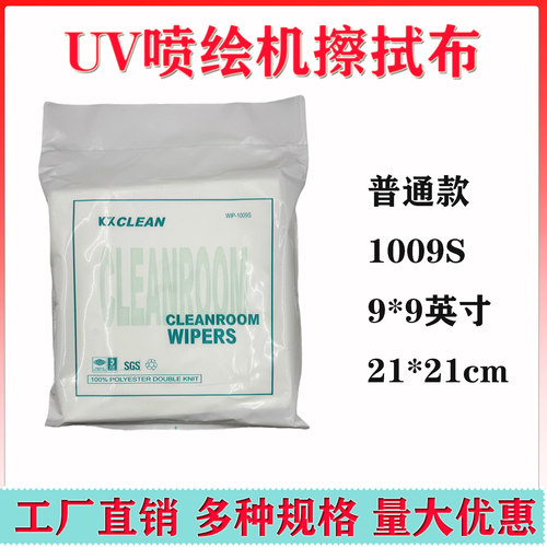 UV喷绘机喷头清洁布写真机无尘擦拭布实验室擦拭纸9寸工业无纺布 - 图0
