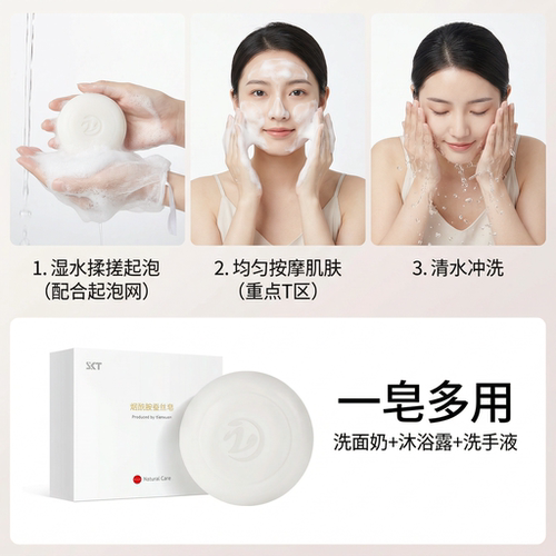 官方正品SKT烟酰胺蚕丝皂洗脸洗澡沐浴除螨香皂控油清爽持久留香 - 图1