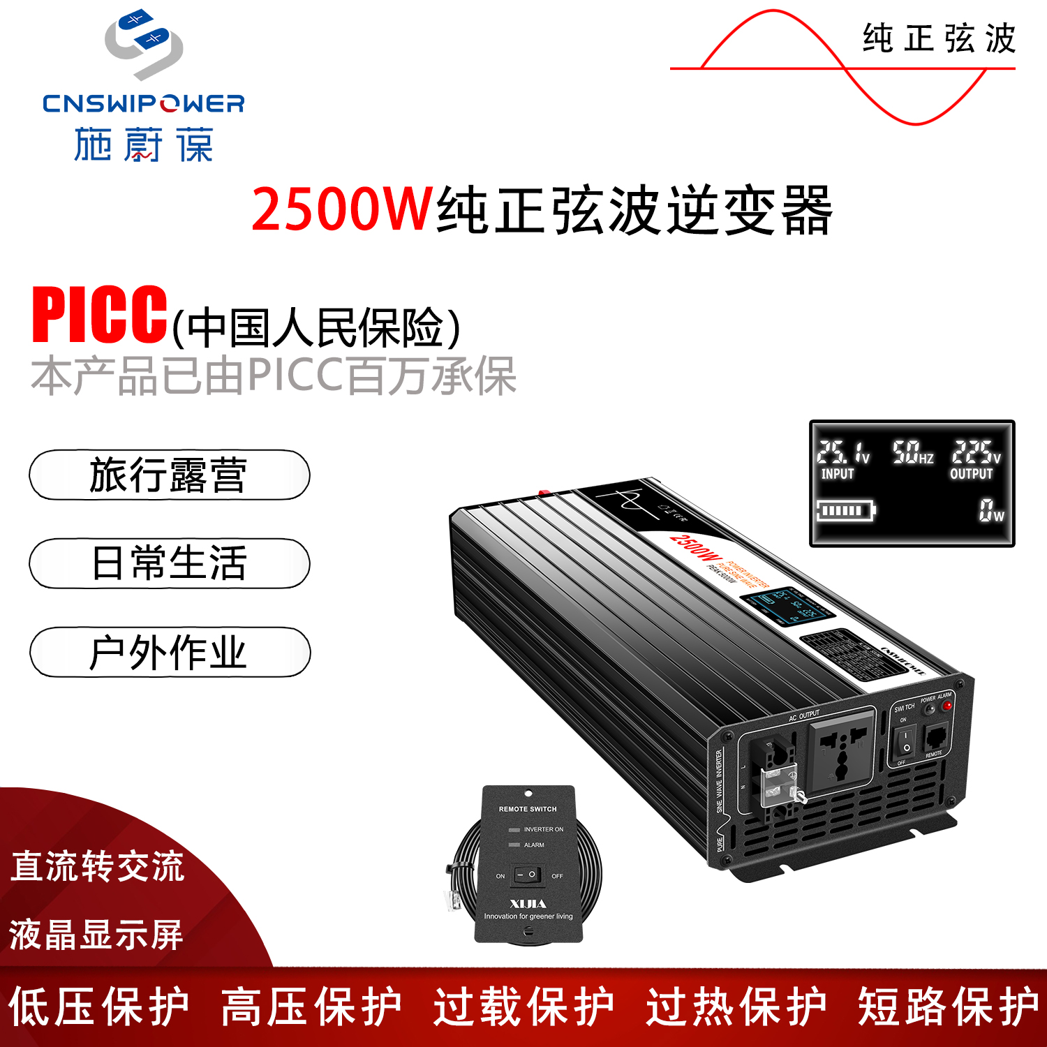 600W-6000W12V24V48V转220V纯正弦波逆变器施威宝蓝牙控制 施蔚葆