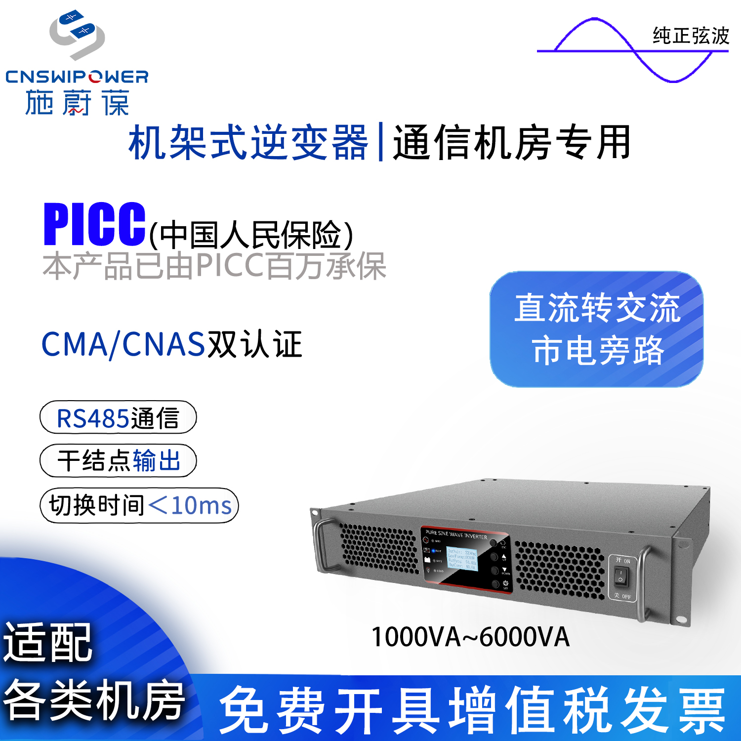 1000VA2000VA3000VA4000VA机架式通信逆变器DC48V转AC220V - 图0