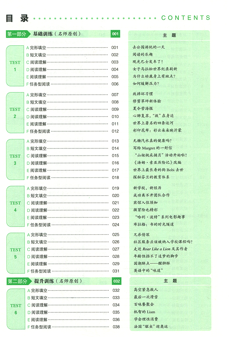 2025版开心一本八年级英语完形填空与阅读理解150篇第16次修订初二8年级上下册完型阅读专项组合训练习题册初中英语听力能手阅读题-图2