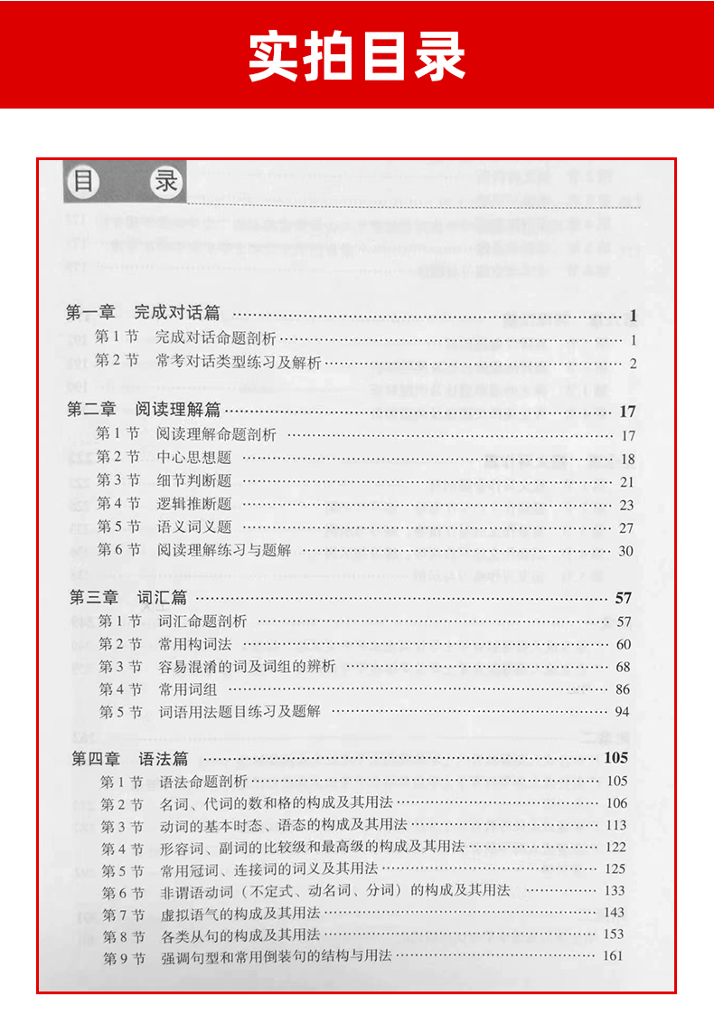 现货2024年广东省学士学位英语水平考试教材应试专项辅导下篇广东成人高等教育学位英语高考成考专升本历年真题试卷外语考试一点通 - 图2