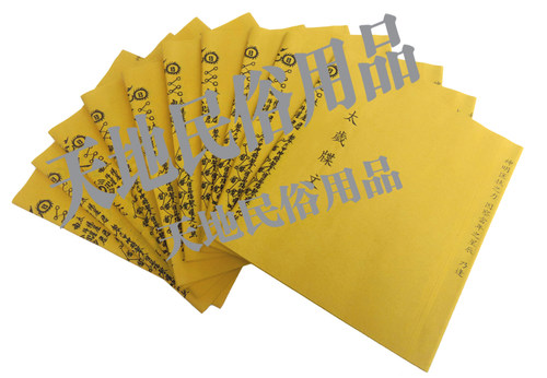太岁大牒/宗教/祭祀用品/黄表纸/表文/大牒文/疏文 - 图0