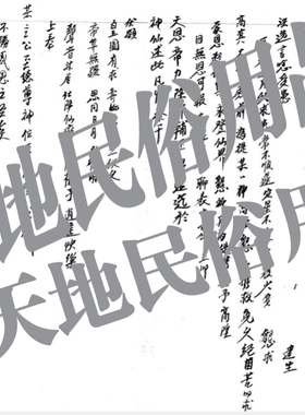 坛门文编/约30种/电子扫描件/疏文/宗教表文大牒文/黄表纸/全手写
