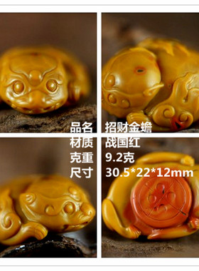 貔貅金蟾吊坠雕刻战国红孔雀