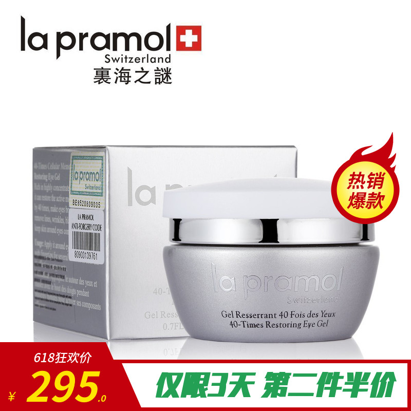正品la pramol裡海之謎純魚子精華40倍修復細胞眼啫喱20ml 眼霜