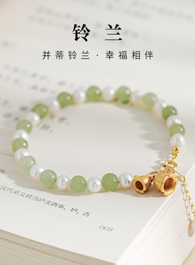 和田玉手链女S925纯银新中式淡水珍珠手串铃手镯铃兰花足银玉石