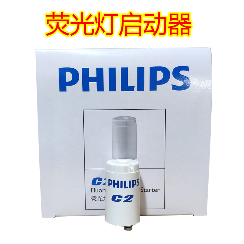 飞利浦电感日光灯管继电器辉跳泡C10荧光灯启动器4P触发器4-65W - 图2