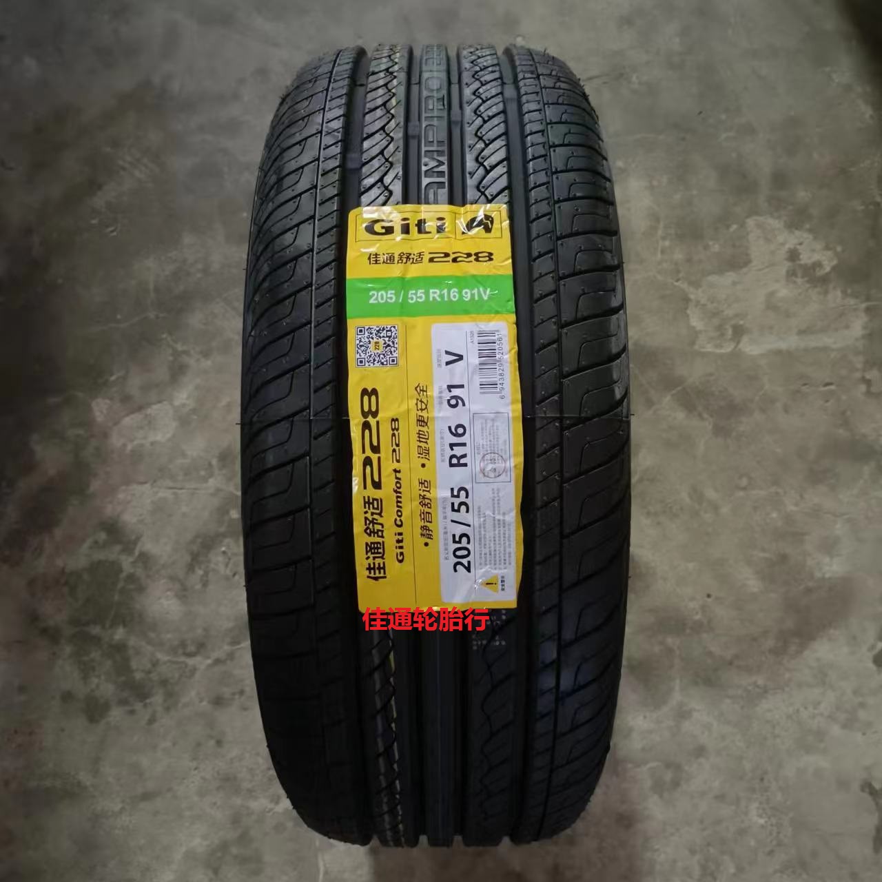 24年佳通 205/55R16 91V 228V1/228/900轮胎适配吉利帝豪和悦