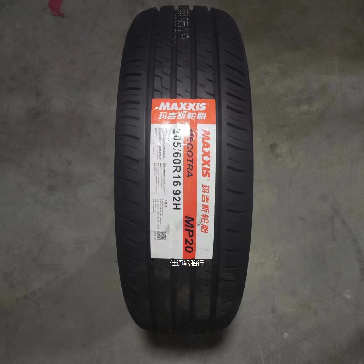 24年玛吉斯轮胎205/60r16 92V H MA510/MP20/ME3+/适配科鲁兹 - 图0