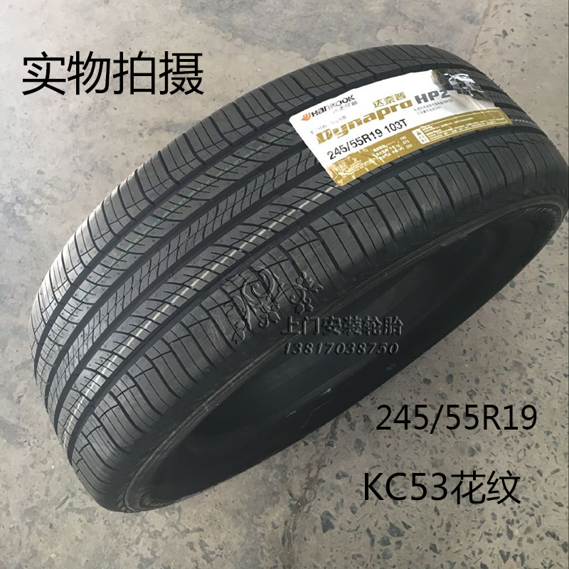 24年韩泰 245/55R19 103T HP2 RA33 韩泰轮胎 适配 丰田新汉兰达 - 图0