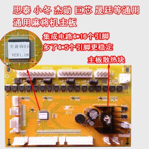 思泰冈丰拓新麻将机主板/通用麻将机主板兰科小冬唐邦过山车主板