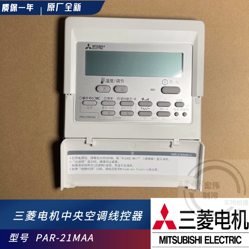 全新原装包邮三菱电机中央空调线控器PAR-21MAA手操器控制面板-图0