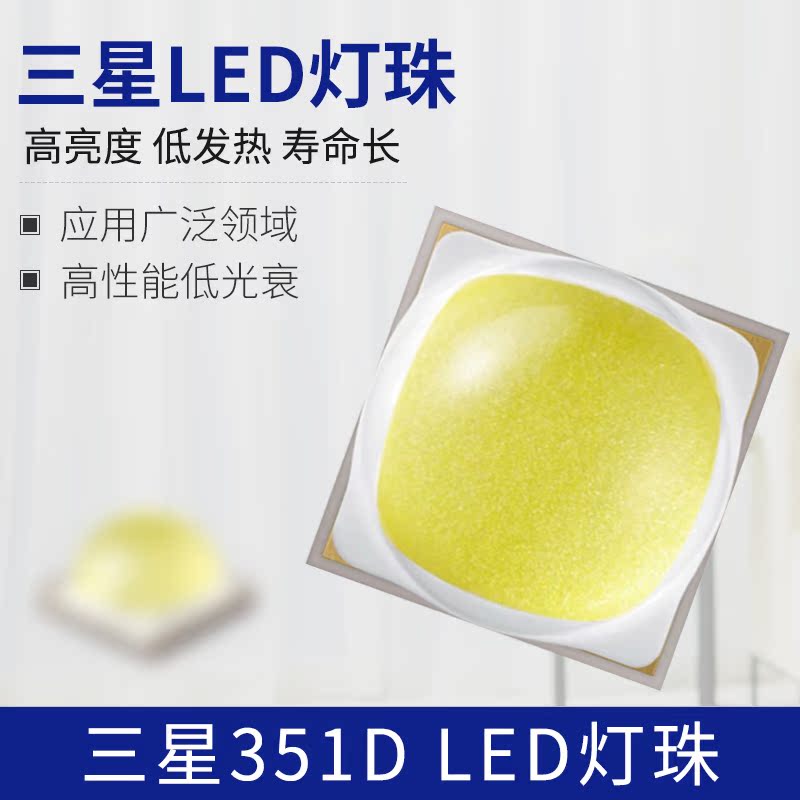 原装正品三星3535LED灯珠351D 10W 暖白自然白 正白光2700K-6500K - 图1