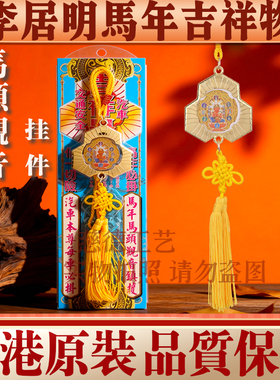 李居明2026汽车车宝车座车挂摆件