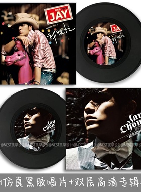 周杰伦仿真黑胶唱片周边音乐主题JAY海报酒吧墙面装饰品摆件礼物