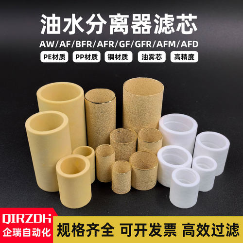 气动油水分离器过滤纤维铜芯AFR/AW/AF/GFR/2000/AFMAFD油雾滤芯 - 图1