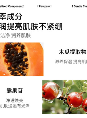 木瓜洗面奶深层清洁采诗