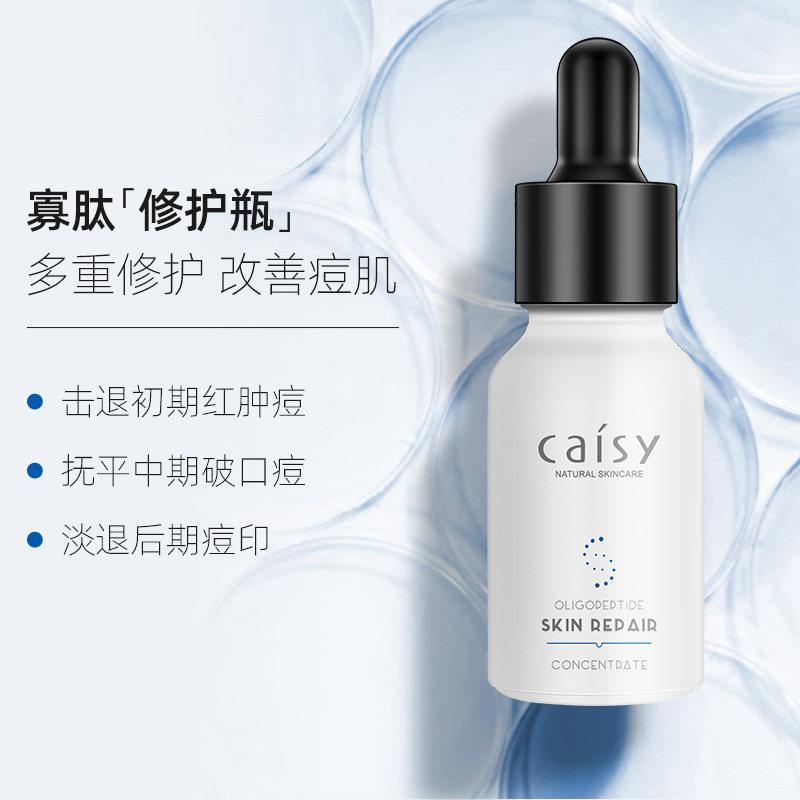 采诗寡肽淡化祛痘印修复去痘冻干粉 采诗安瓶/原液