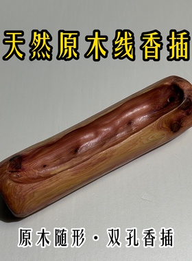 手工柏木香插粗细通用双插孔