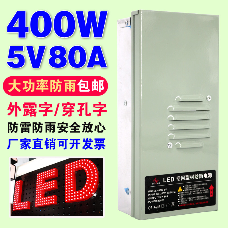 包邮防雨电源5v400w80A铝壳防雨电源LED外露字开关电源转换变压器