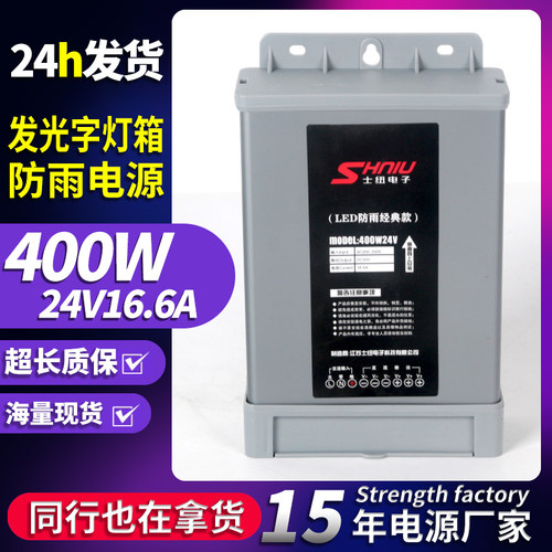 LED防雨开关电源发光字专用门头广告牌350W5V70400W12V33防水电源 - 图2