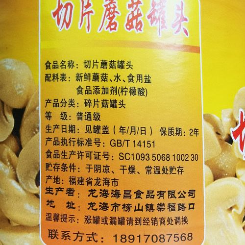 广记通宝切片蘑菇罐头2.37kg罐装披萨烘焙摆盘凉拌片菇商用蔬菜 - 图3