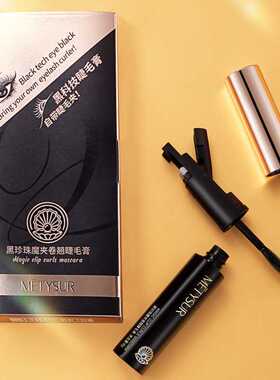 美媞秀乌斯玛草黑珍珠魔夹卷翘纤