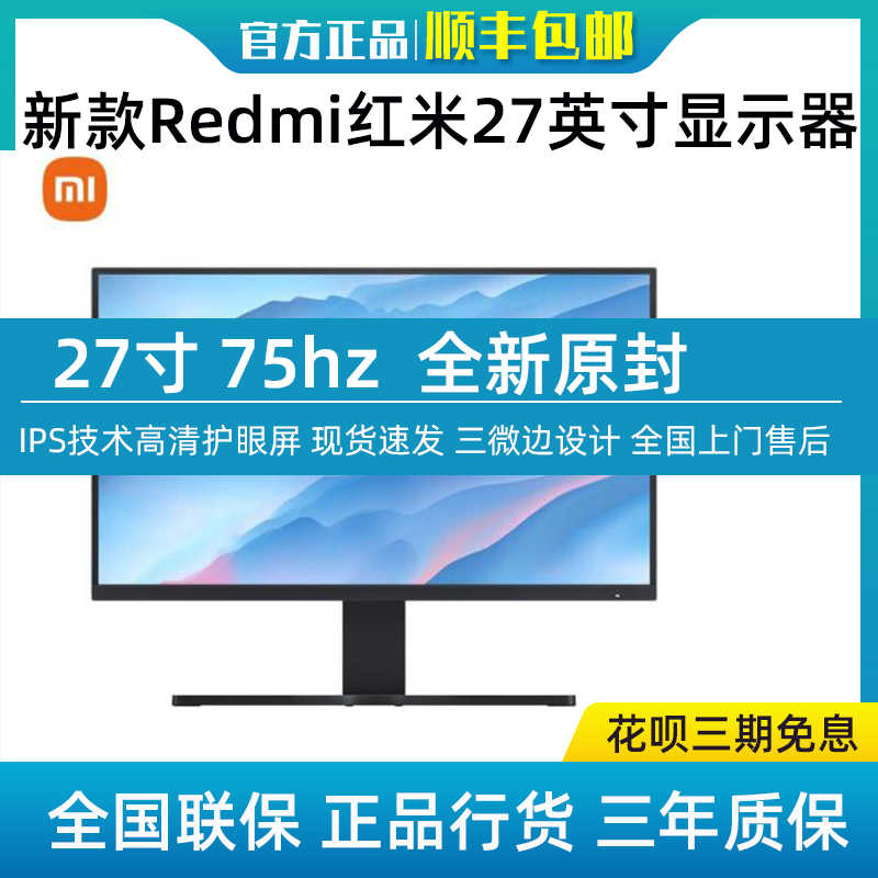 小米27寸顯示器 新人首單立減十元 21年10月 淘寶海外